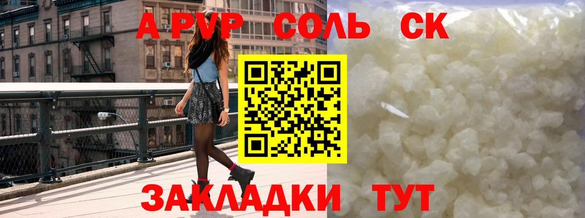 Alpha-PVP Соль Гуково