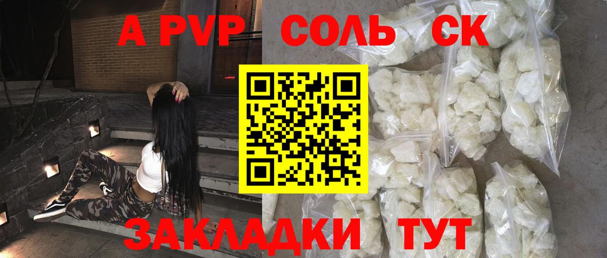 Гуково  A-PVP СК  даркнет сайт  APVP крисы CK  Вход с VPN 