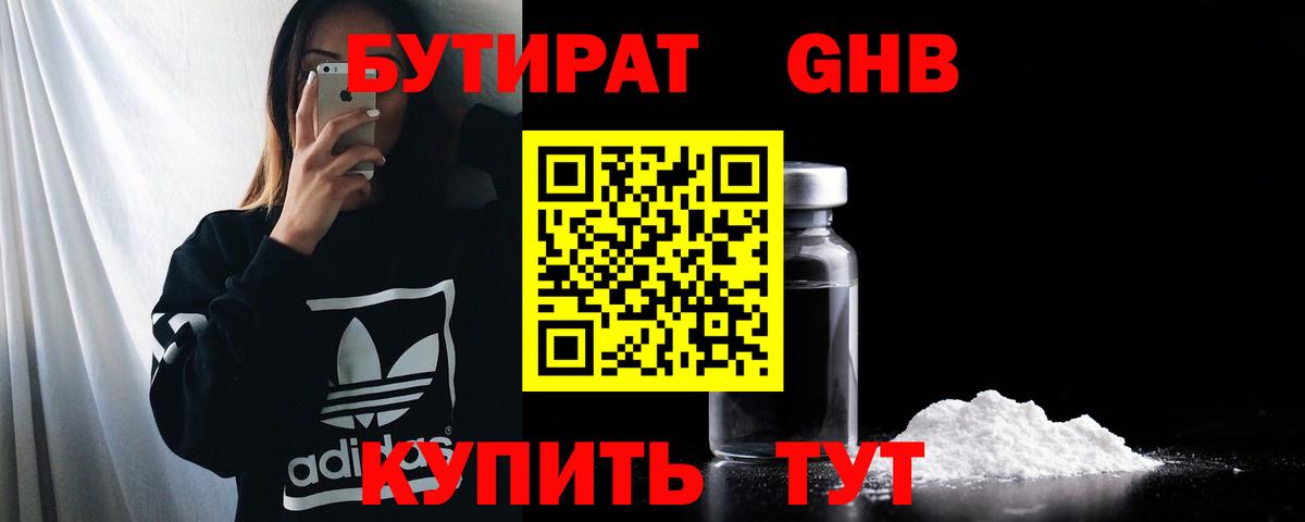 Гуково  Бутират 99%  Вход с VPN 