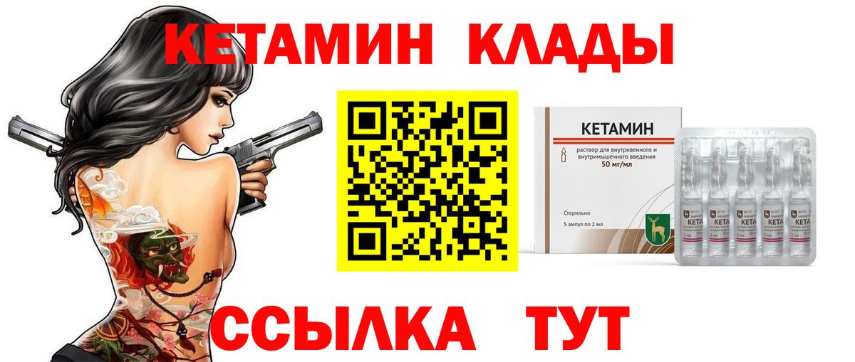 КЕТАМИН VHQ Гуково