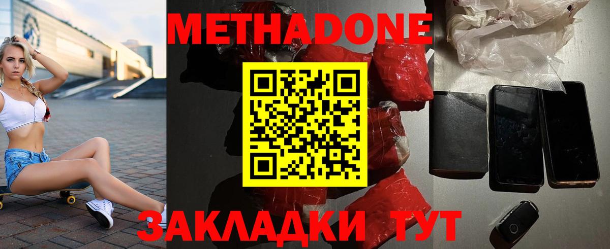 Гуково  МЕТАДОН мёд  Вход с VPN 